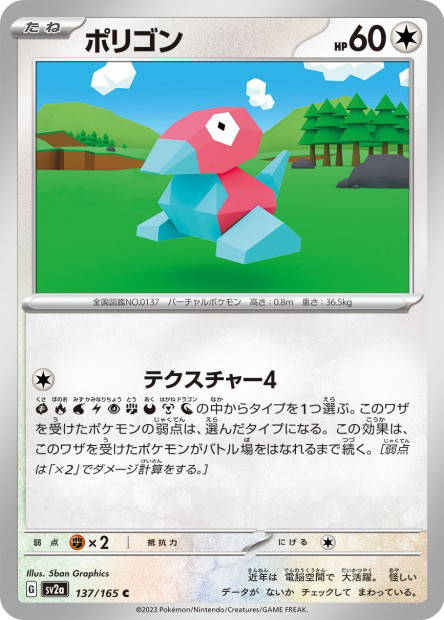 Porygon (Pokémon Card 151 Japanese)
