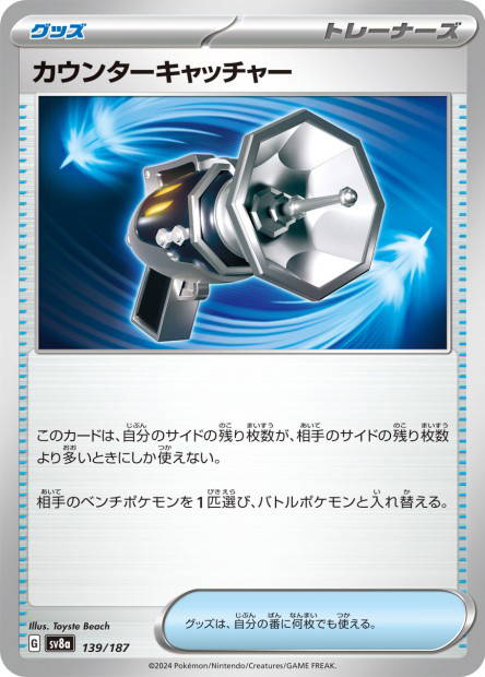 Counter Catcher (Terastal Fest ex Japanese)