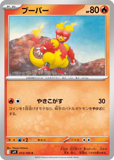 Magmar (Battle Partners Japanese)