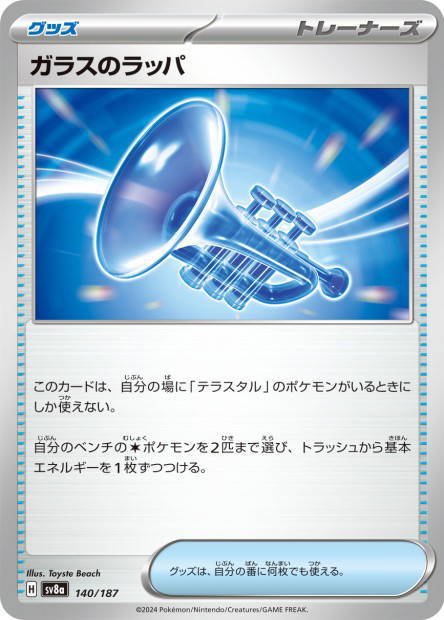 Glass Trumpet (Terastal Fest ex Japanese)