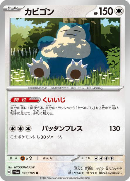 Snorlax (Pokémon Card 151 Japanese)
