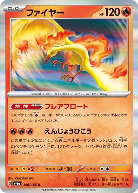 Moltres (Pokémon Card 151 Japanese)
