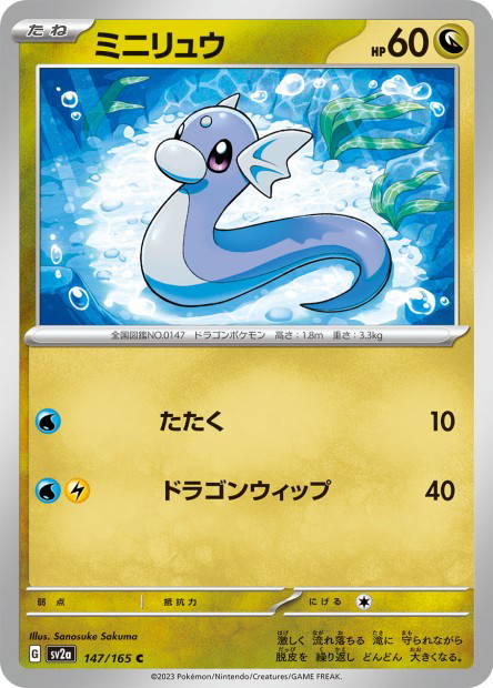 Dratini (Pokémon Card 151 Japanese)