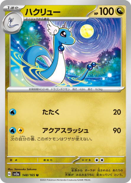 Dragonair (Pokémon Card 151 Japanese)