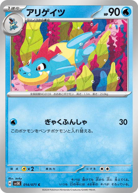 Croconaw (Wild Force Japanese)