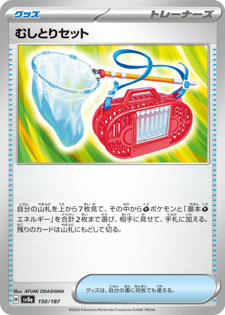 Bug Catching Set (Terastal Fest ex Japanese)