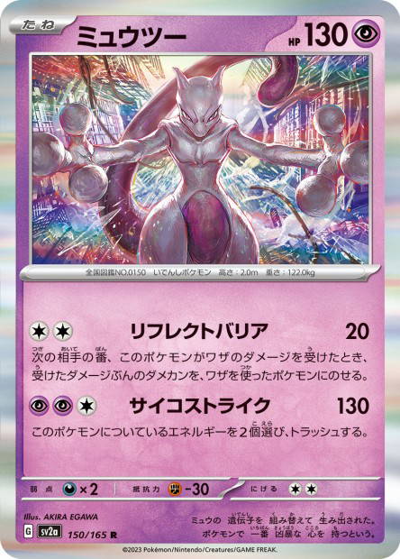 Mewtwo (Pokémon Card 151 Japanese)