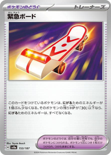 Emergency Board (Terastal Fest ex Japanese)