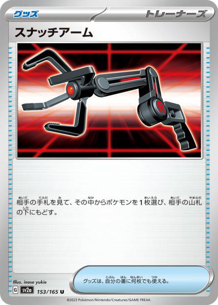 Snatch Arm (Pokémon Card 151 Japanese)