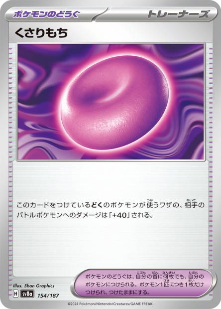 Binding Mochi (Terastal Fest ex Japanese)