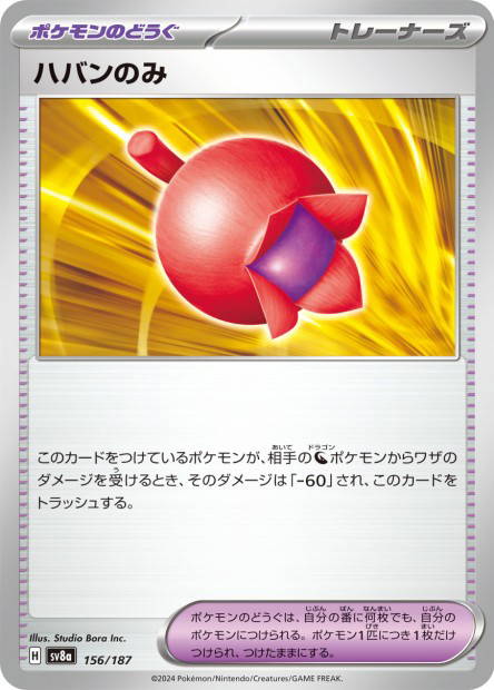 Haban Berry (Terastal Fest ex Japanese)