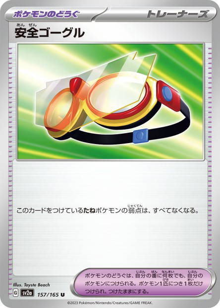 Safety Goggles (Pokémon Card 151 Japanese)