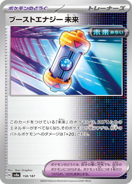 Future Booster Energy Capsule (Terastal Fest ex Japanese)