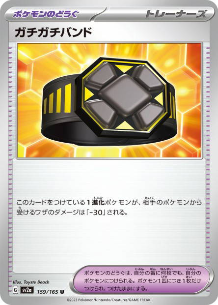Rigid Band (Pokémon Card 151 Japanese)