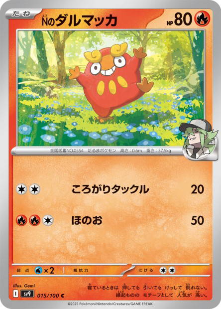N's Darumaka (Battle Partners Japanese)