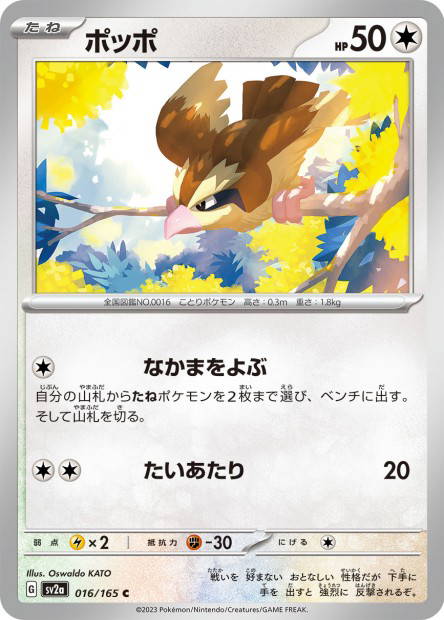 Pidgey (Pokémon Card 151 Japanese)