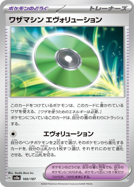 Technical Machine Evolution (Terastal Fest ex Japanese)