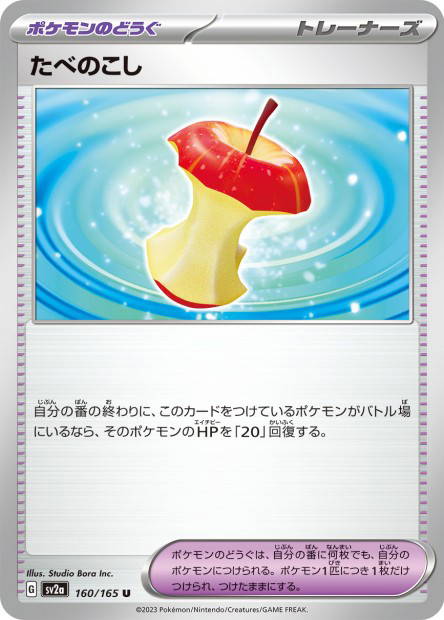 Leftovers (Pokémon Card 151 Japanese)