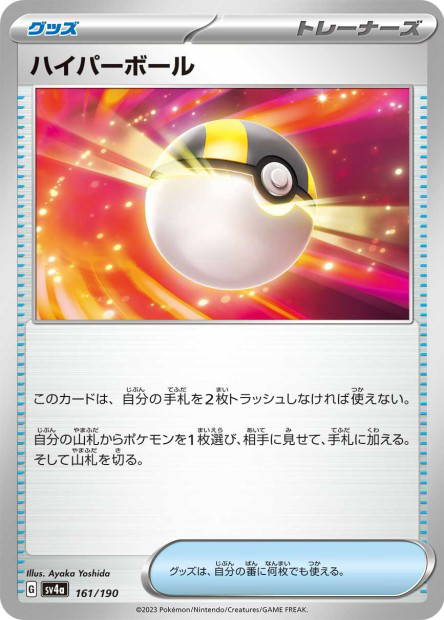 Ultra Ball (Shiny Treasure ex Japanese)
