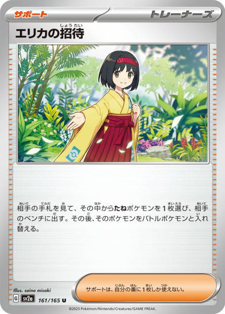 Erika's Invitation (Pokémon Card 151 Japanese)