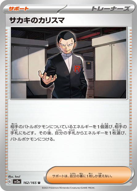 Giovanni's Charisma (Pokémon Card 151 Japanese)