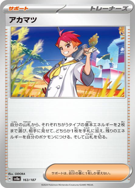 Crispin (Terastal Fest ex Japanese)