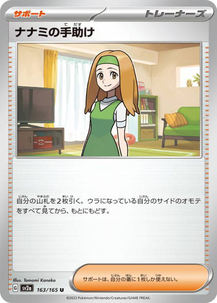 Daisy's Help (Pokémon Card 151 Japanese)