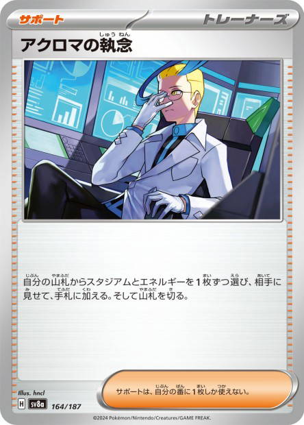 Colress's Persistence (Terastal Fest ex Japanese)