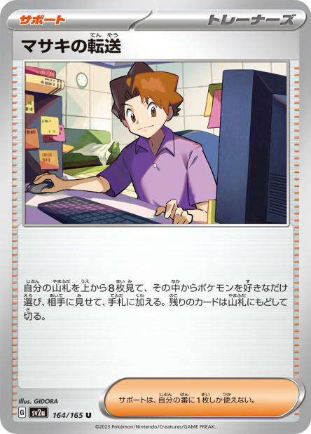 Bill's Teleport (Pokémon Card 151 Japanese)