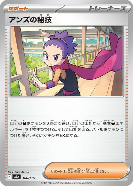 Janine's Secret Technique (Terastal Fest ex Japanese)