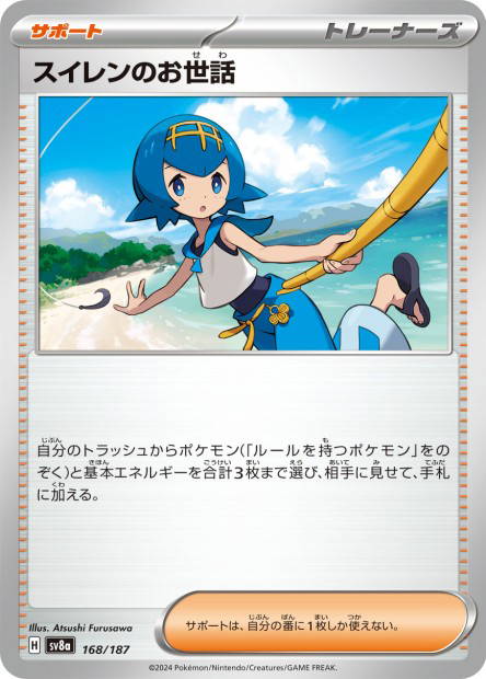 Lana's Assistance (Terastal Fest ex Japanese)
