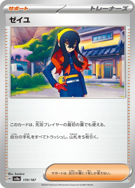 Carmine (Terastal Fest ex Japanese)