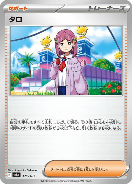 Lacey (Terastal Fest ex Japanese)