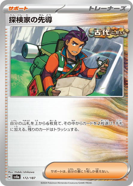 Explorer's Guidance (Terastal Fest ex Japanese)