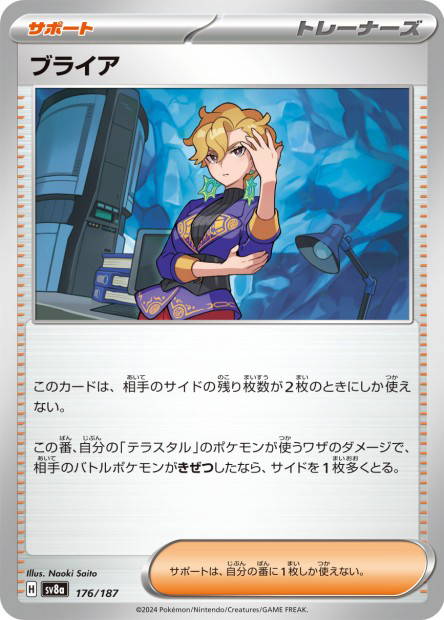 Briar (Terastal Fest ex Japanese)