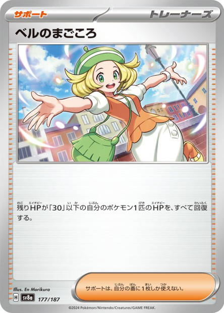 Bianca's Devotion (Terastal Fest ex Japanese)