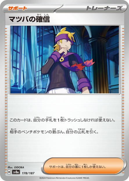 Morty's Confidence (Terastal Fest ex Japanese)