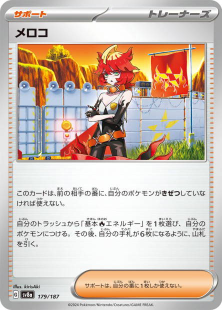 Mela (Terastal Fest ex Japanese)