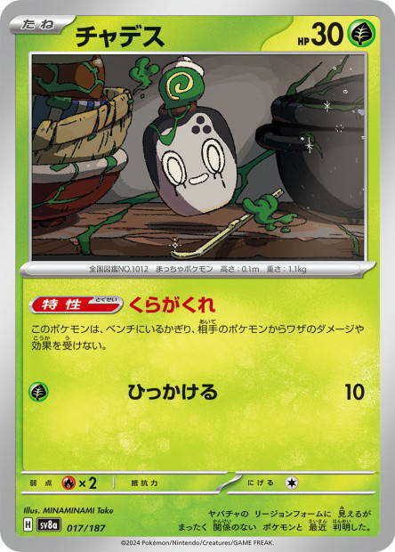 Poltchageist (Terastal Fest ex Japanese)