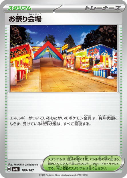 Festival Plaza (Terastal Fest ex Japanese)