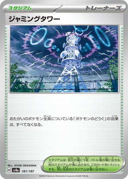 Jamming Tower (Terastal Fest ex Japanese)