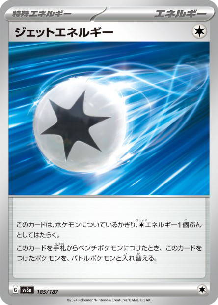 Jet Energy (Terastal Fest ex Japanese)