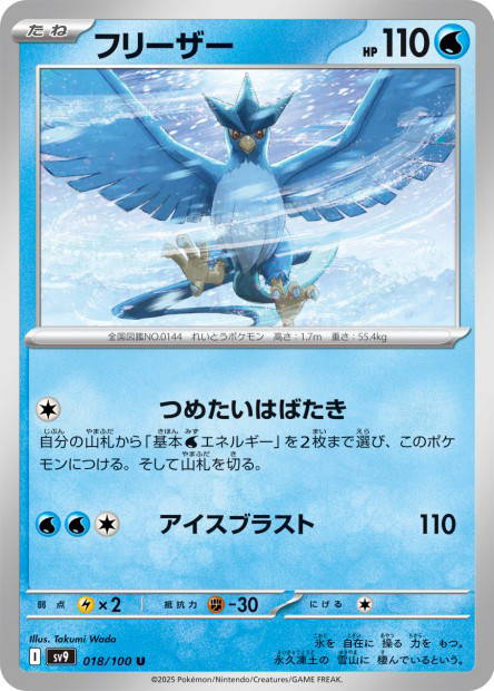 Articuno (Battle Partners Japanese)