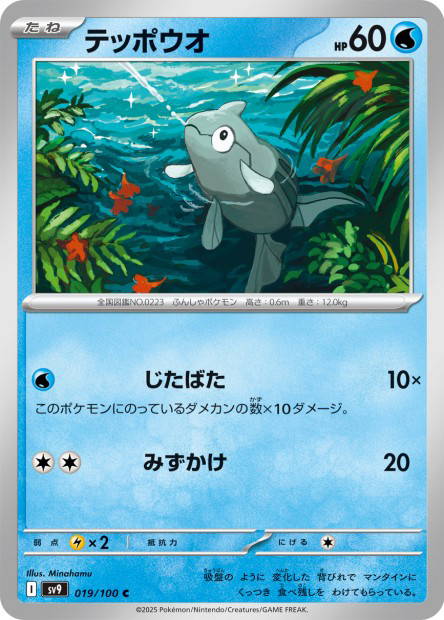 Remoraid (Battle Partners Japanese)