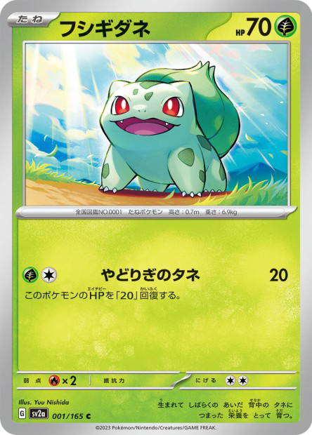 Bulbasaur (Pokémon Card 151 Japanese)