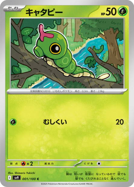 Caterpie (Battle Partners Japanese)
