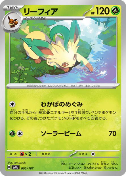 Leafeon (Terastal Fest ex Japanese)