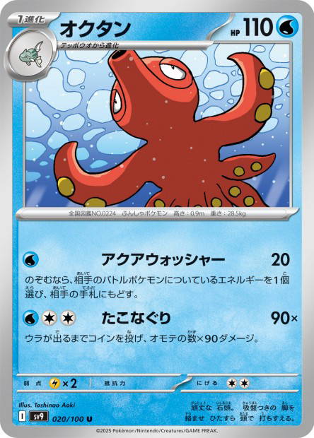 Octillery (Battle Partners Japanese)