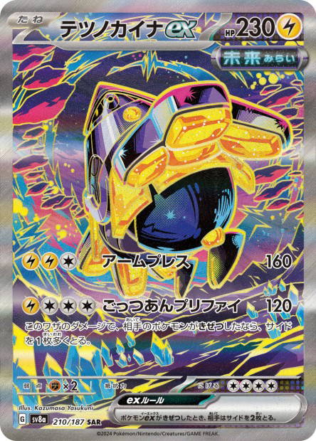 Iron Hands ex (Terastal Fest ex Japanese)