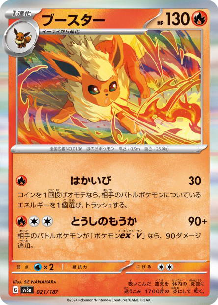 Flareon (Terastal Fest ex Japanese)